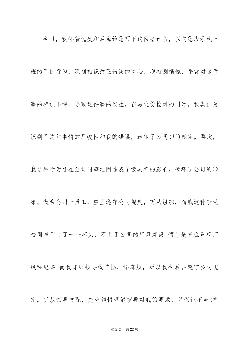 2024员工工作保证书_3_第2页