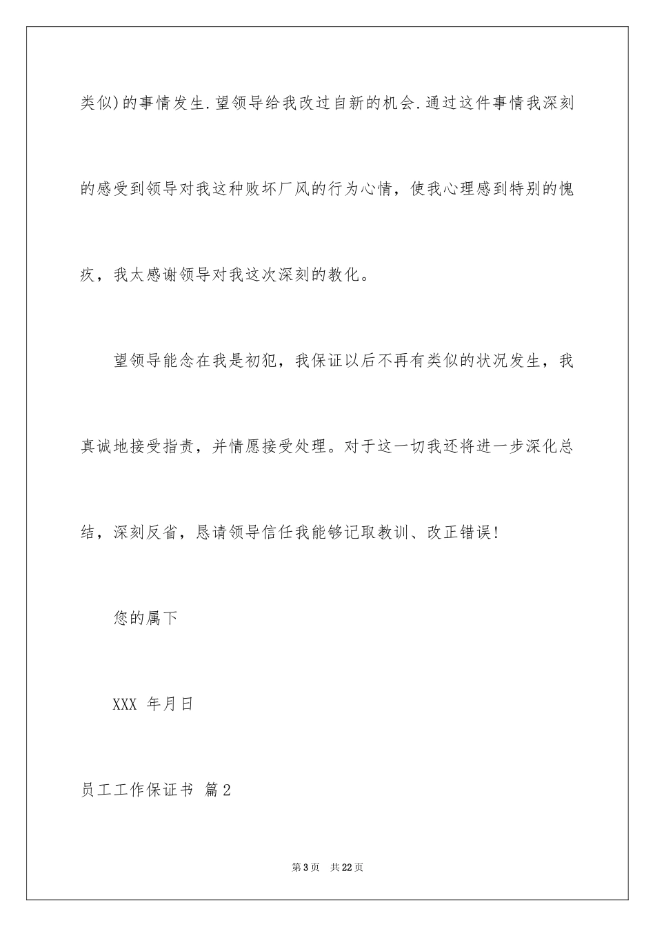 2024员工工作保证书_3_第3页