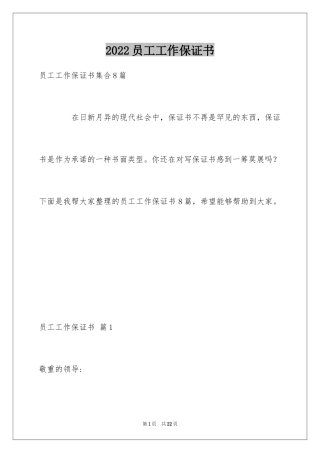 2024员工工作保证书_3