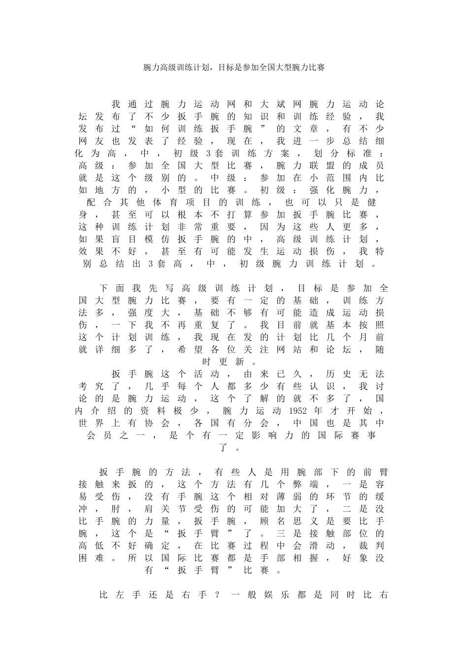 腕力高级训练计划_第1页