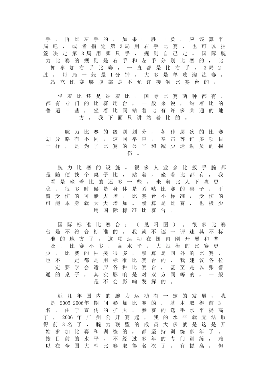 腕力高级训练计划_第2页