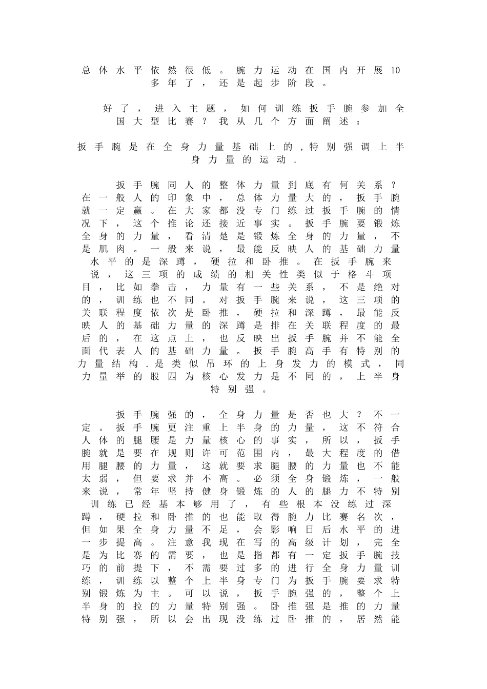腕力高级训练计划_第3页