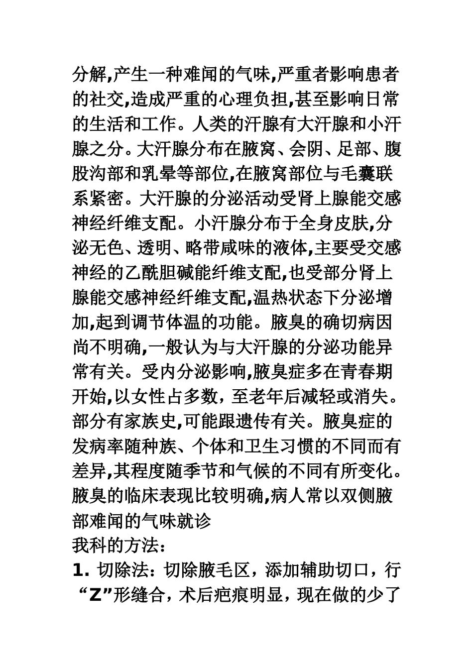 腋臭的治疗腋臭症俗称_第2页