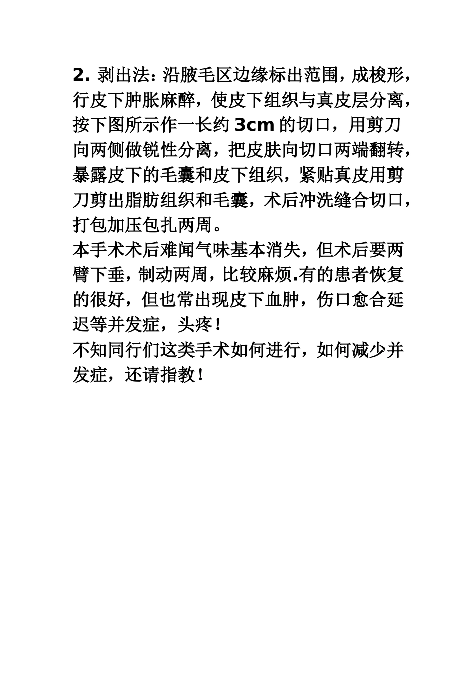 腋臭的治疗腋臭症俗称_第3页