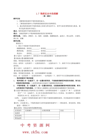 八年级科学上册《物质在水中的溶解》教案1 浙教版