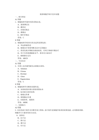 脱落细胞学制片技术试题
