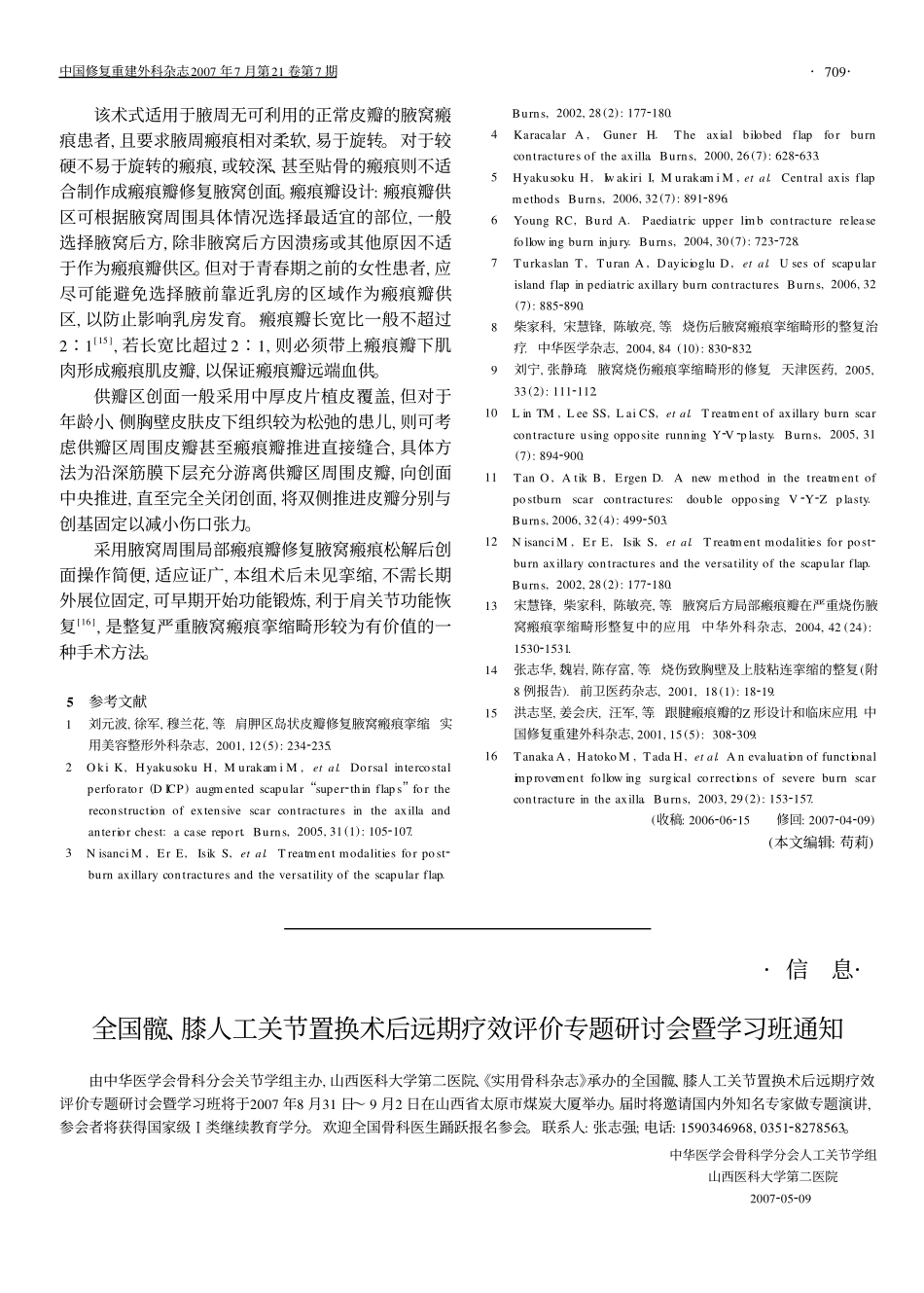 腋周瘢痕瓣修复腋胸瘢痕粘连_第3页