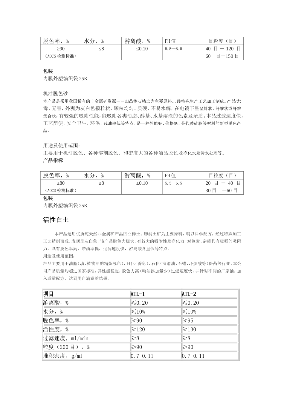 脱色砂 柴油脱色_第3页