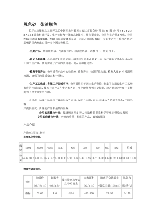 脱色砂 柴油脱色