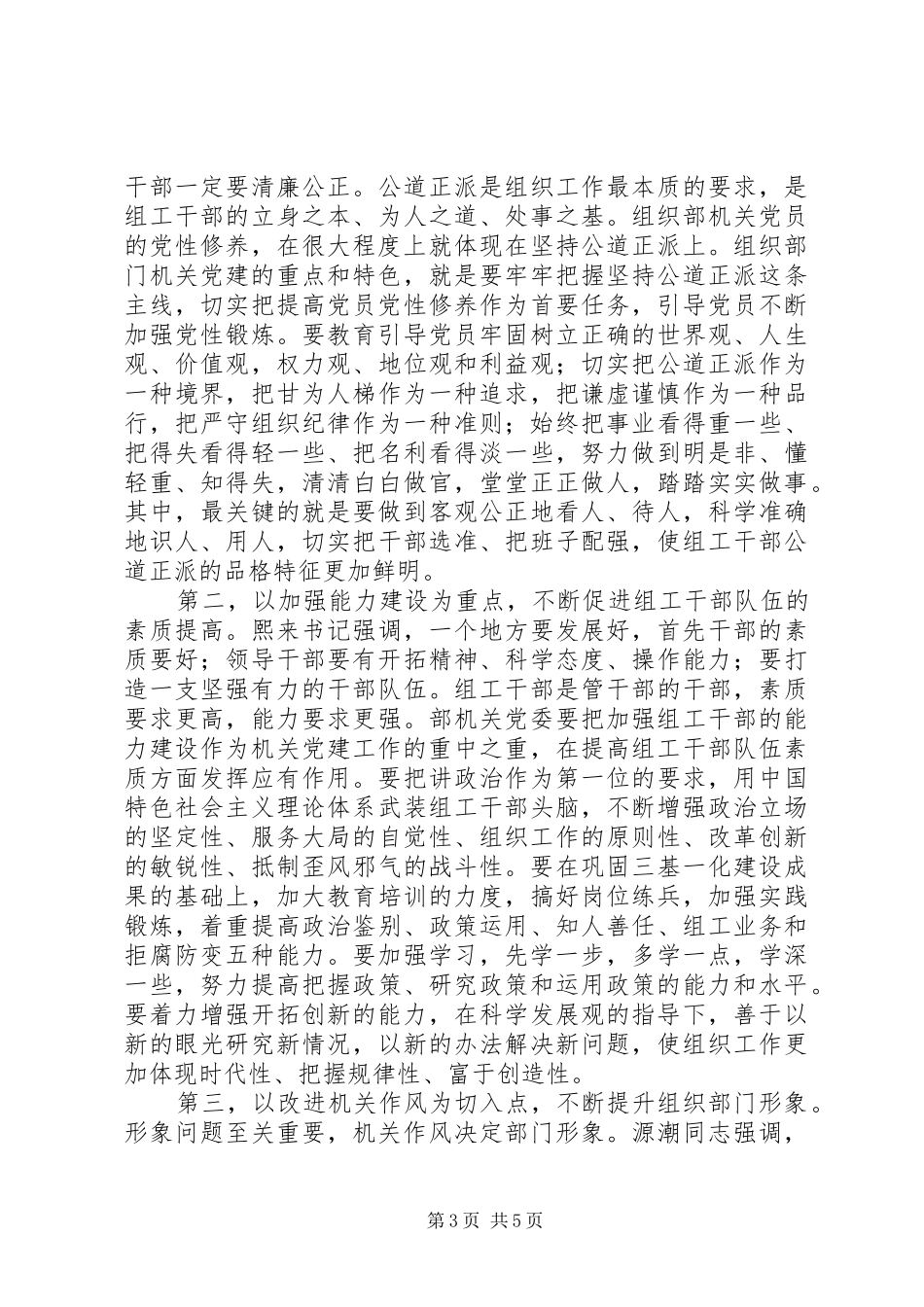 市委组织机关党员工作会讲话发言_第3页