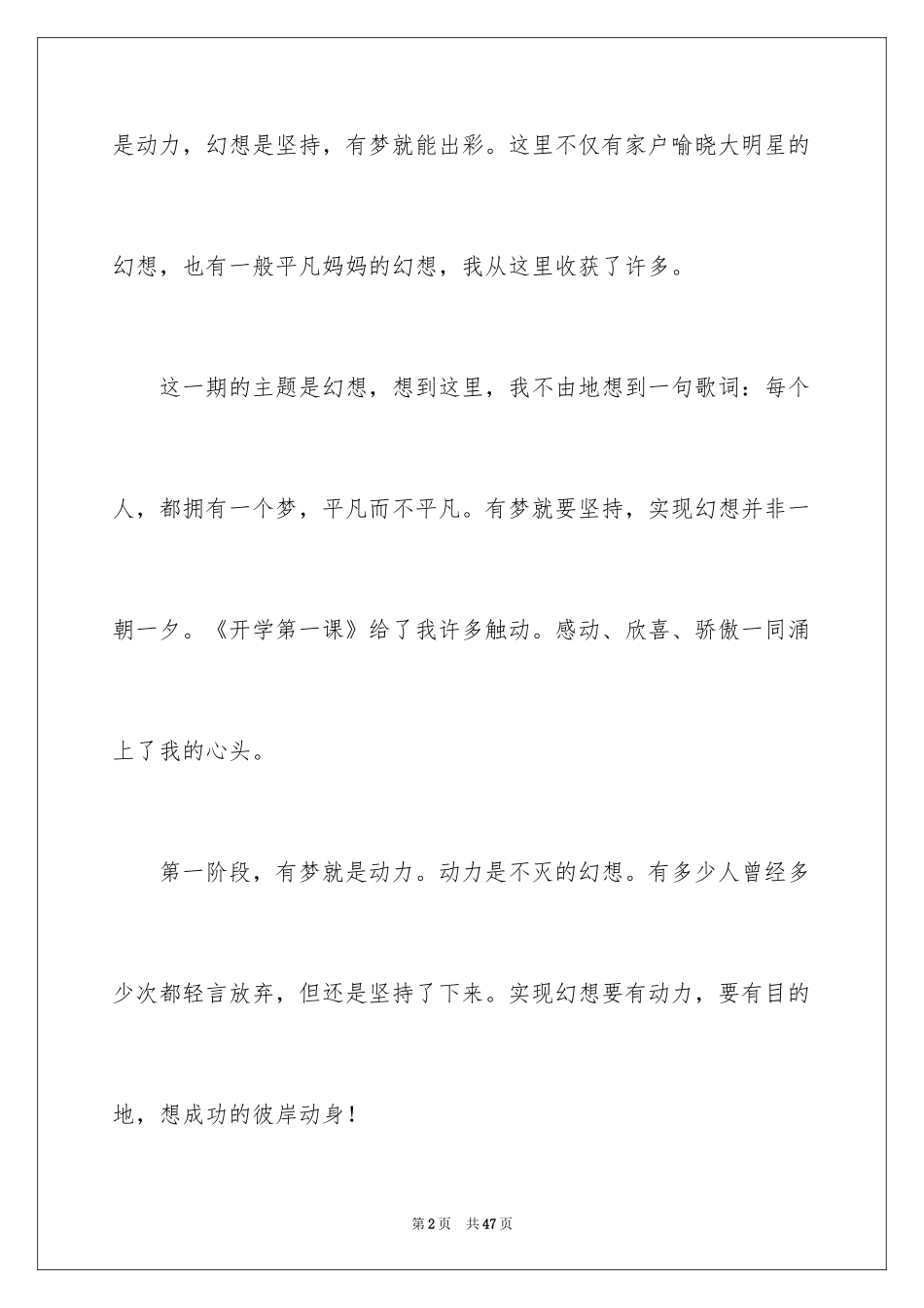 2024《开学第一课》观后感600字_第2页