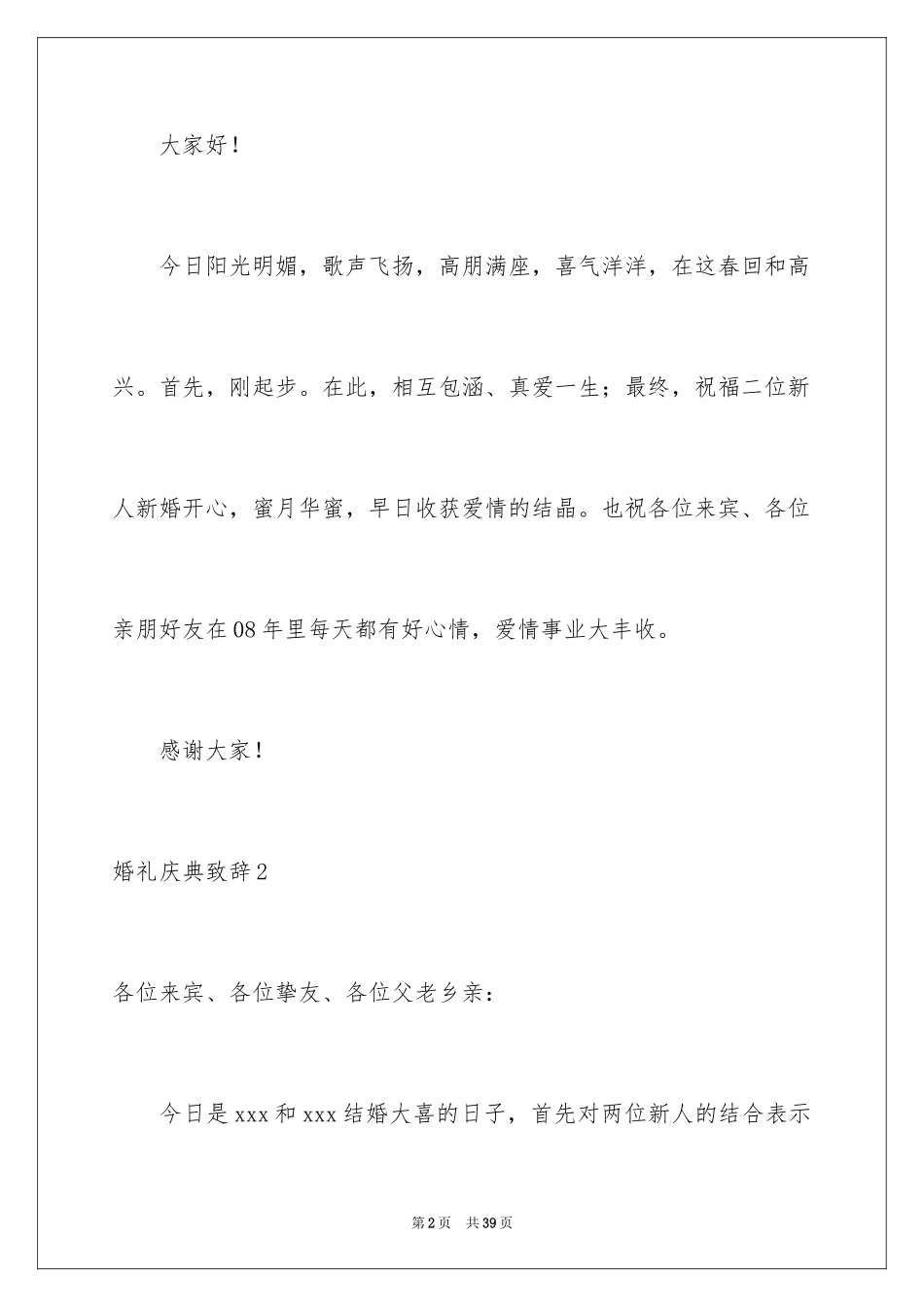 2024婚礼庆典致辞_1_第2页