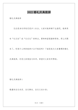 2024婚礼庆典致辞_1