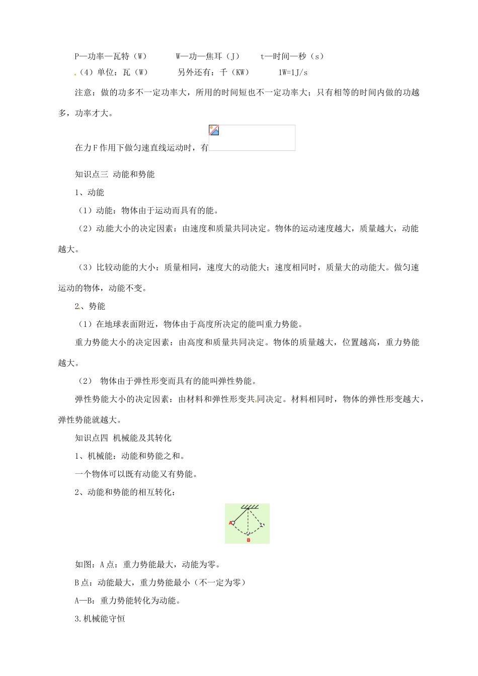 中考物理一轮复习 第12讲 功和机械能教案-人教版初中九年级全册物理教案_第2页