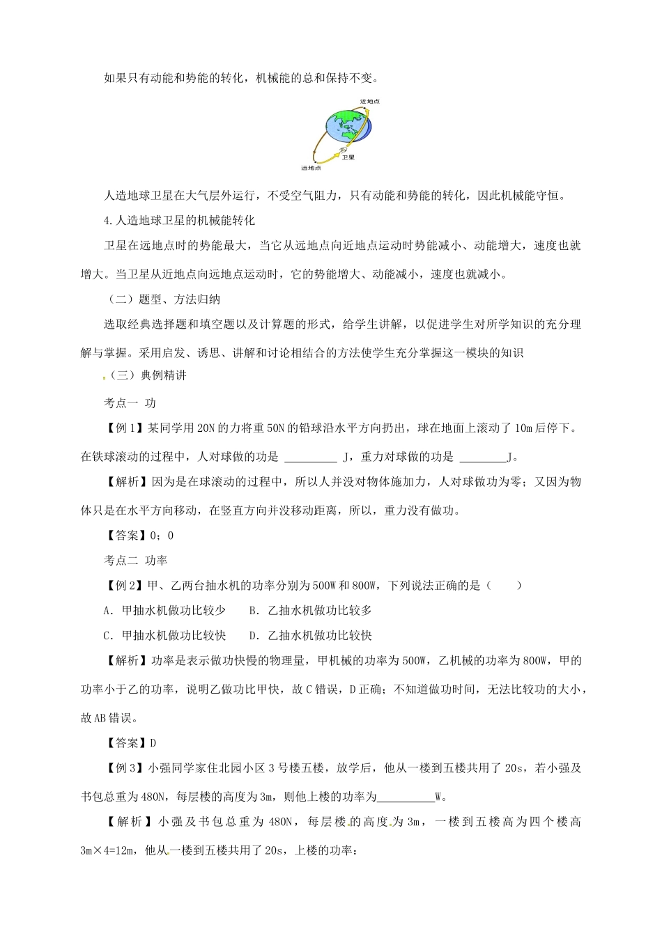 中考物理一轮复习 第12讲 功和机械能教案-人教版初中九年级全册物理教案_第3页