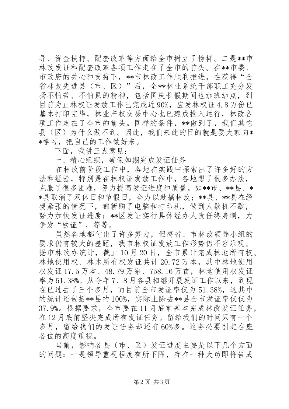 全市林权发证工作调度现场会上的讲话发言_第2页