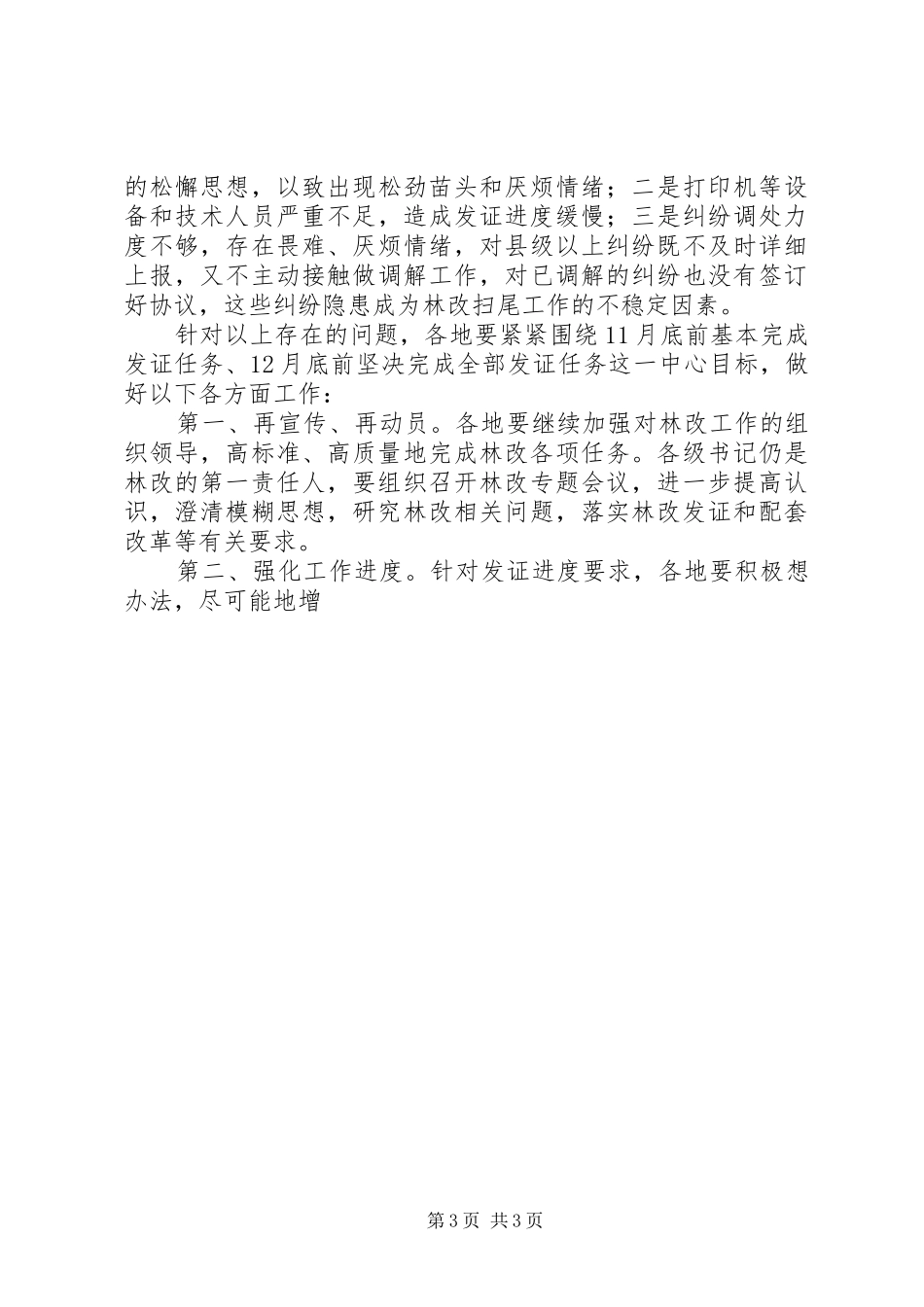 全市林权发证工作调度现场会上的讲话发言_第3页
