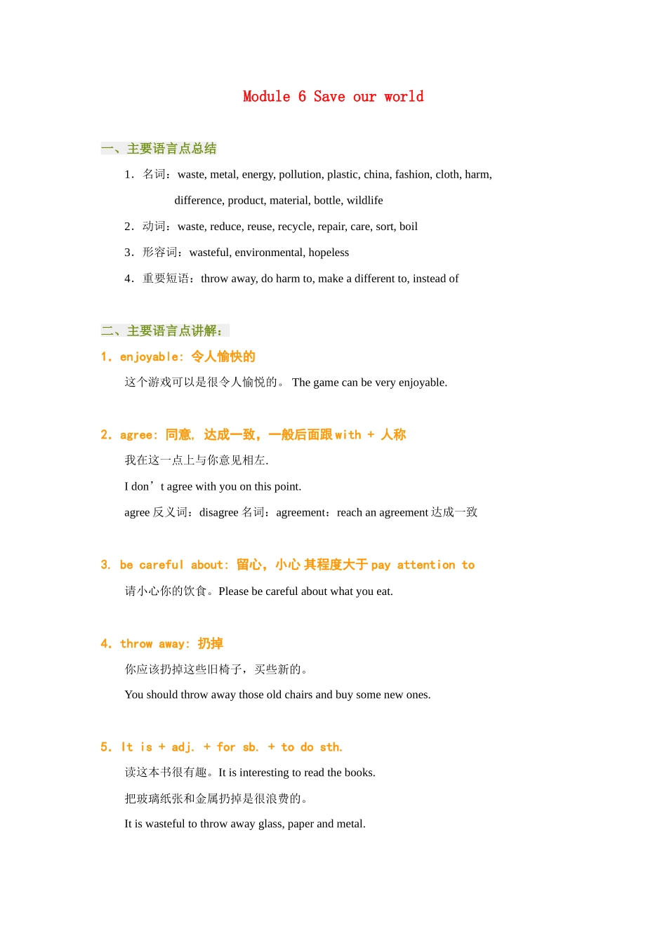 九年级英语Module 6 Save our world_第1页