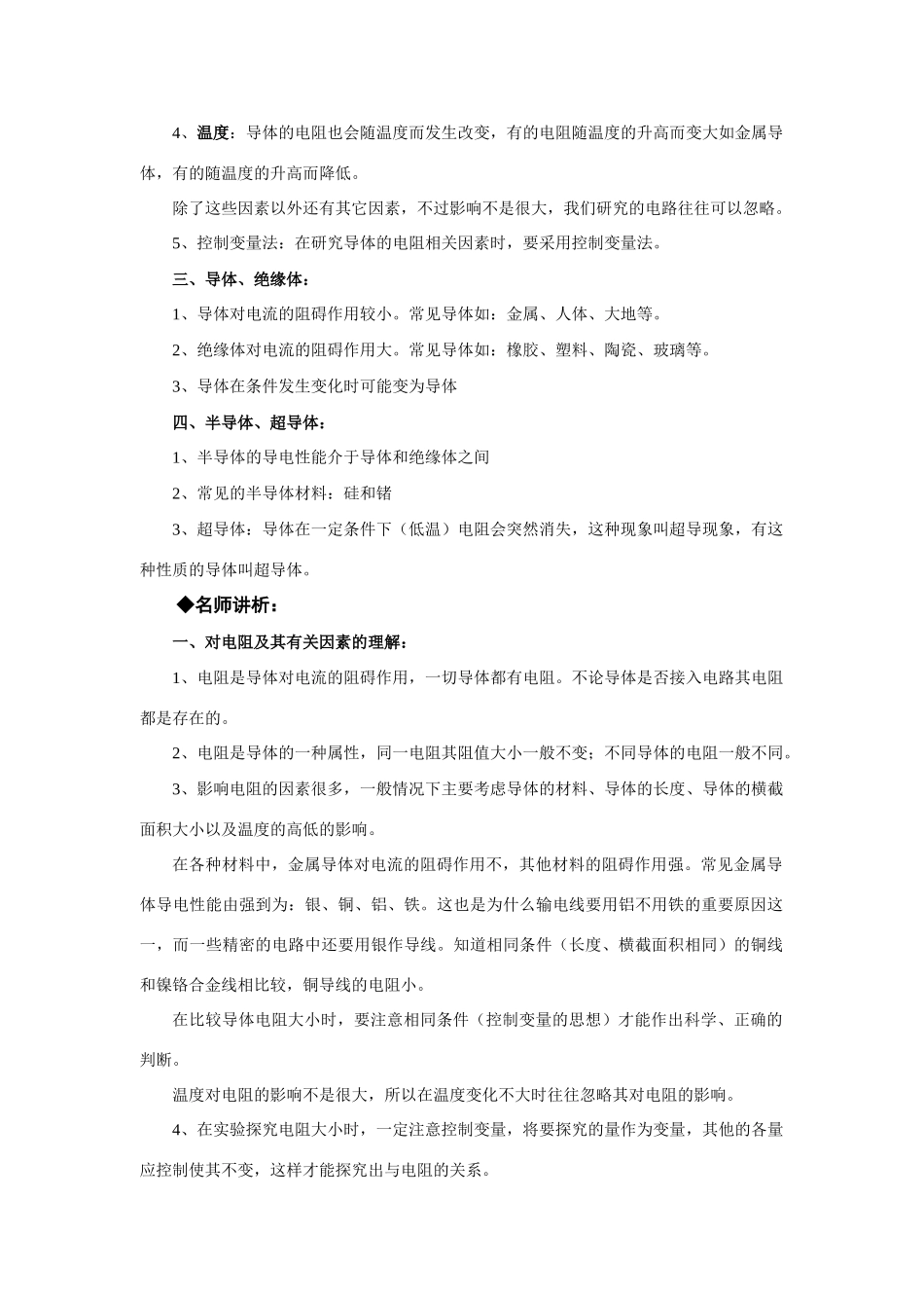 八年级物理 电阻教案_第2页