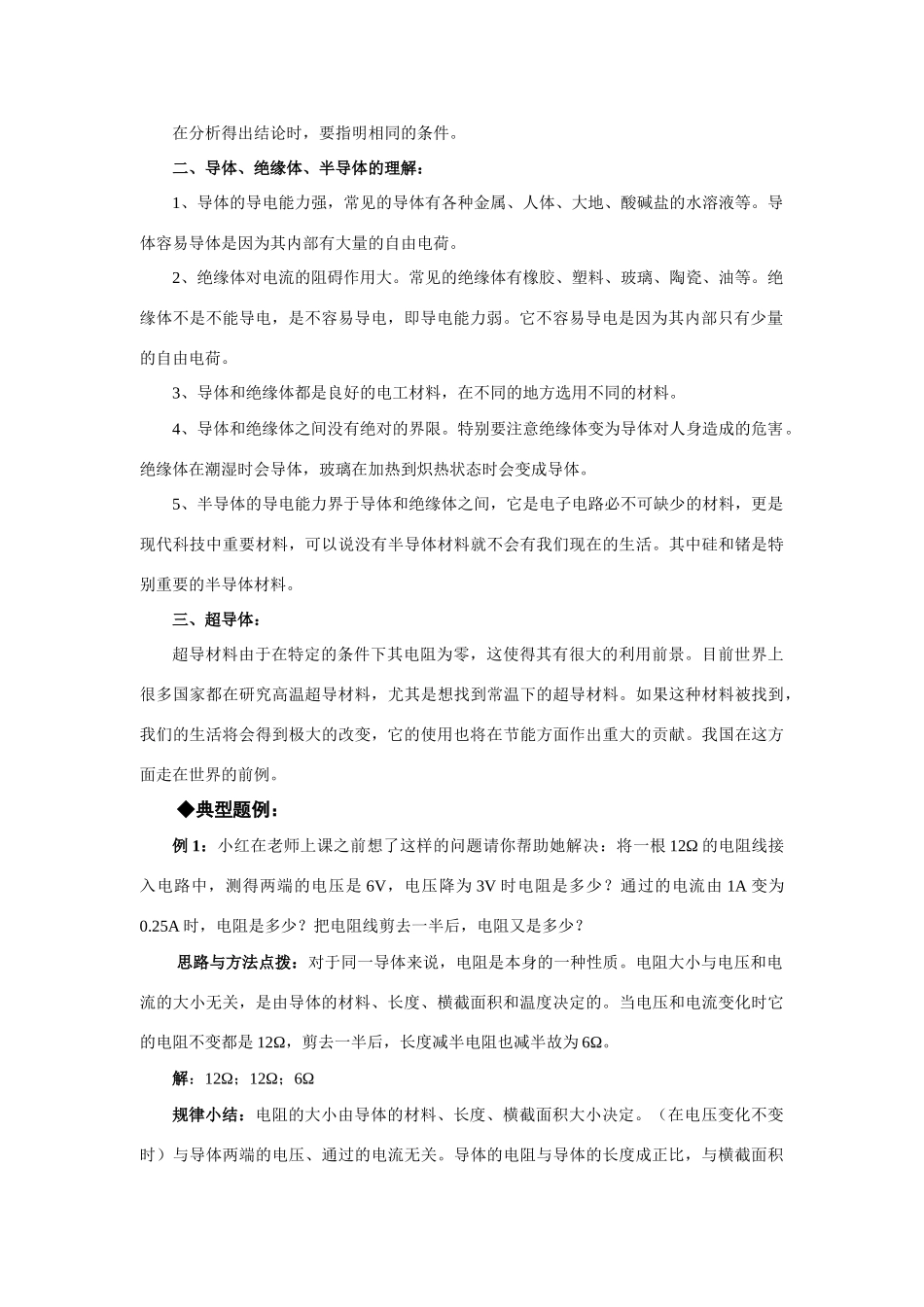 八年级物理 电阻教案_第3页