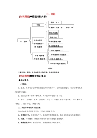 八年级物理 电阻教案