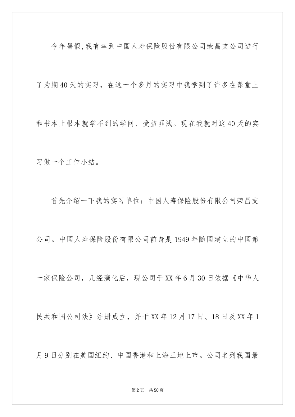2024大学生保险公司实习总结_4_第2页