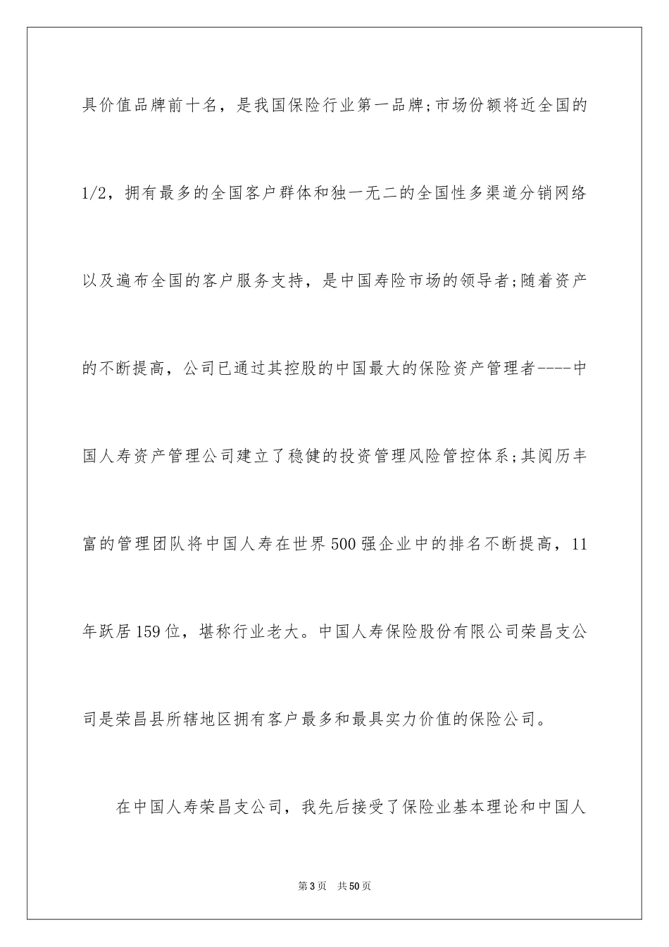 2024大学生保险公司实习总结_4_第3页