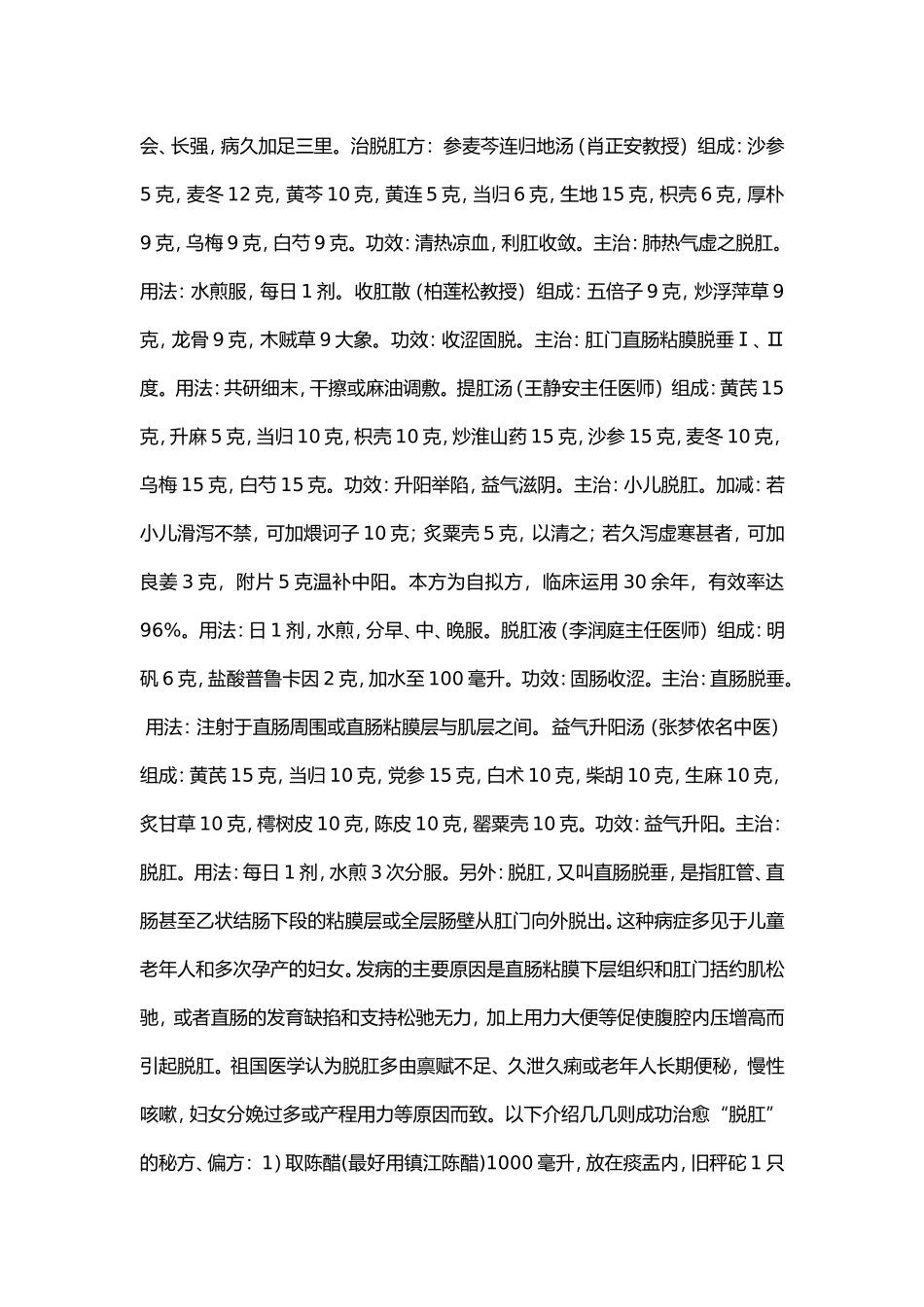 脱肛的治疗方法_第2页