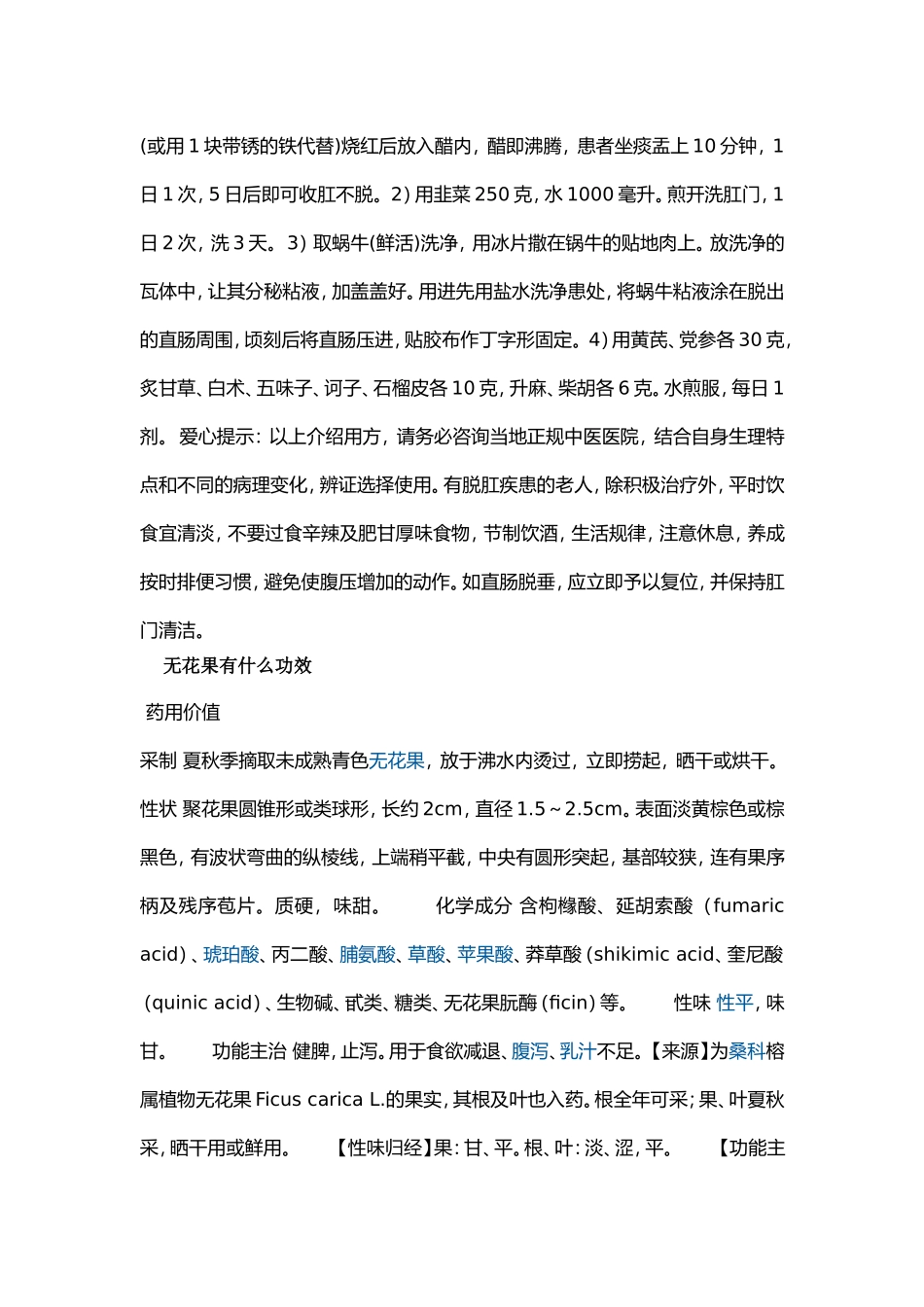 脱肛的治疗方法_第3页