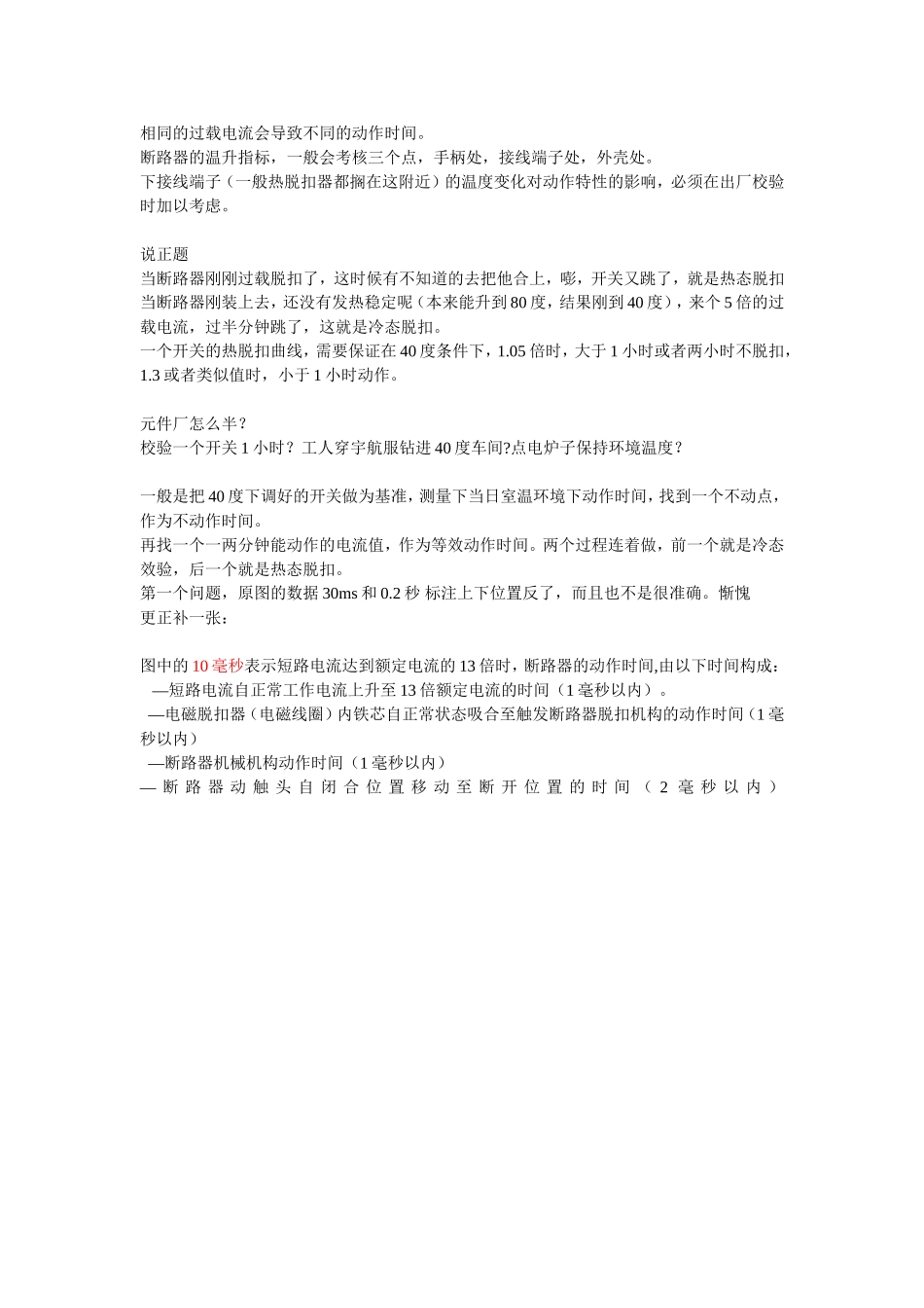 脱扣器曲线(详细)20121224_第3页