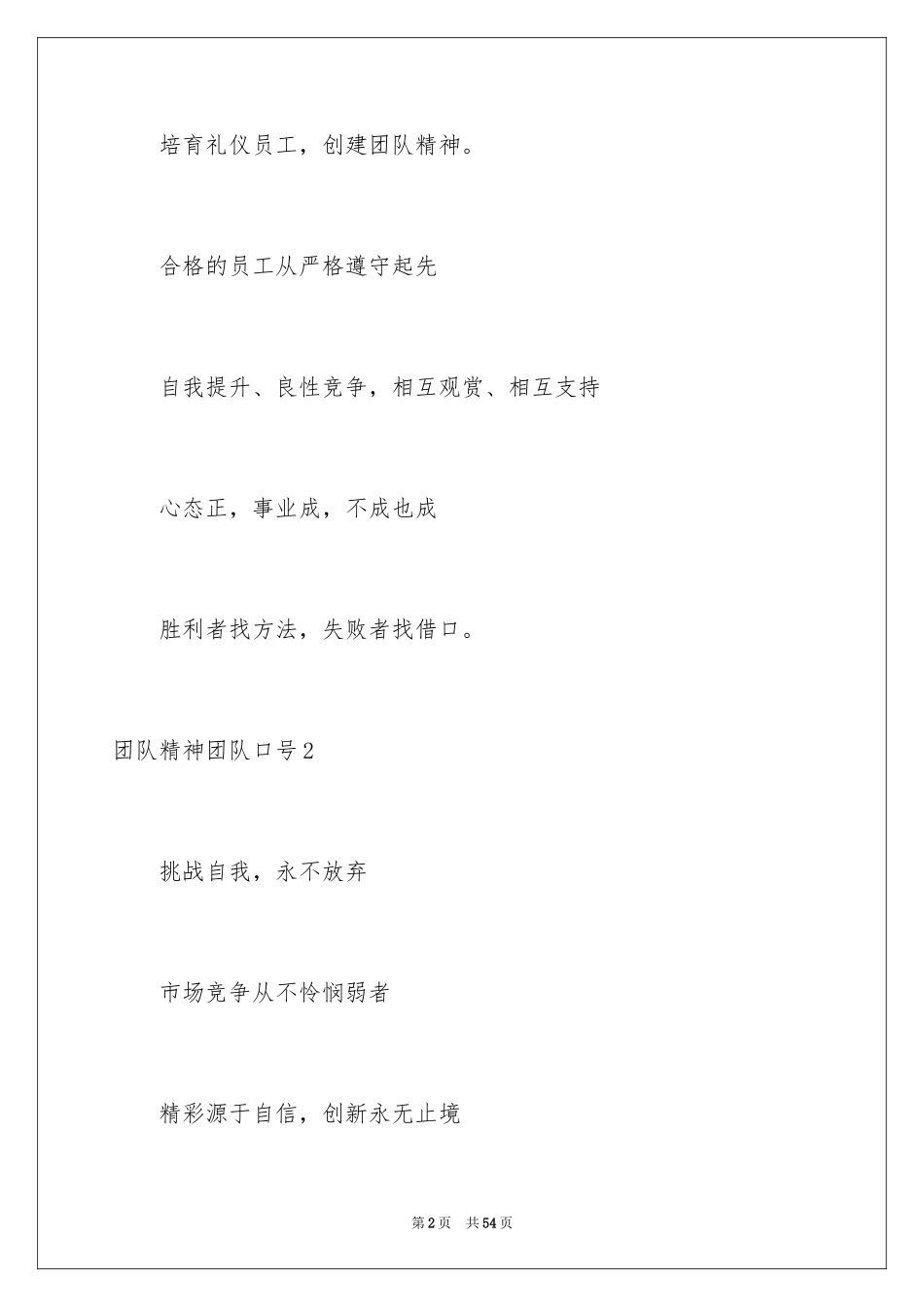 2024团队精神团队口号_第2页