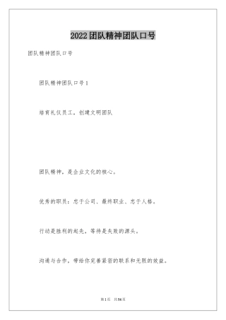 2024团队精神团队口号