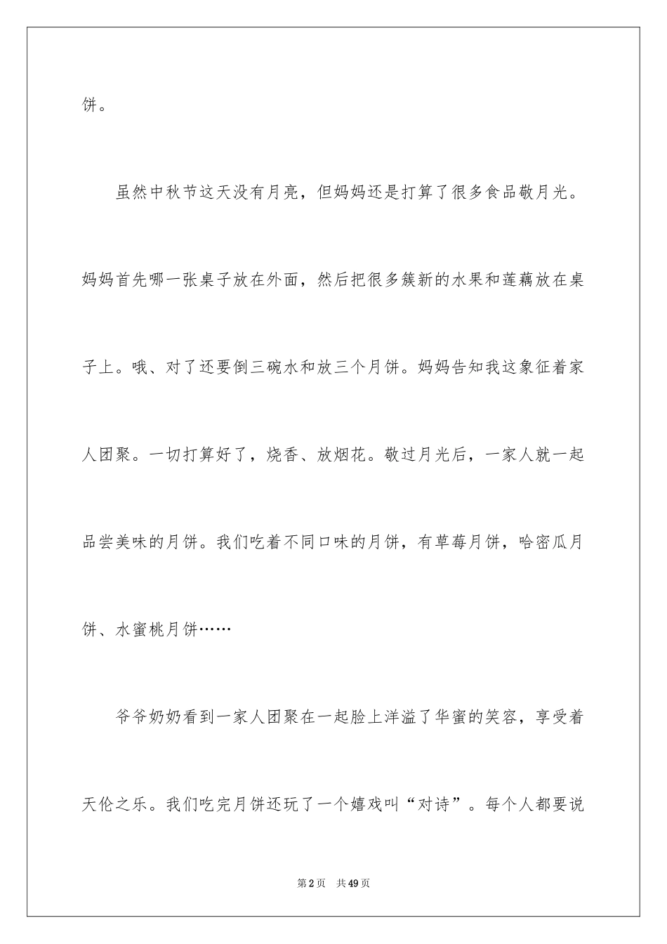 2024中秋的日记_2_第2页