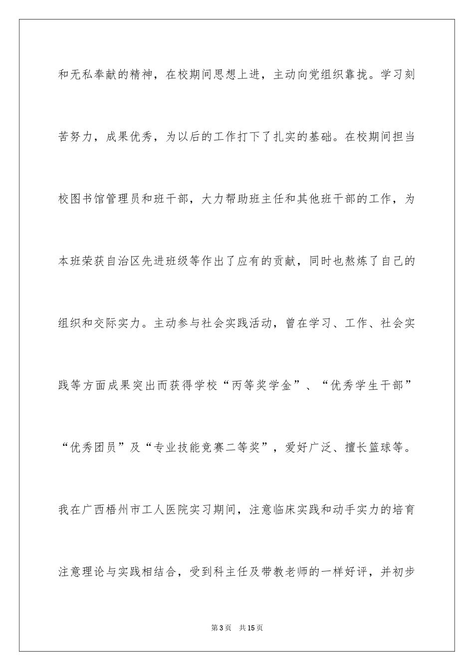 2024中专生求职信_66_第3页