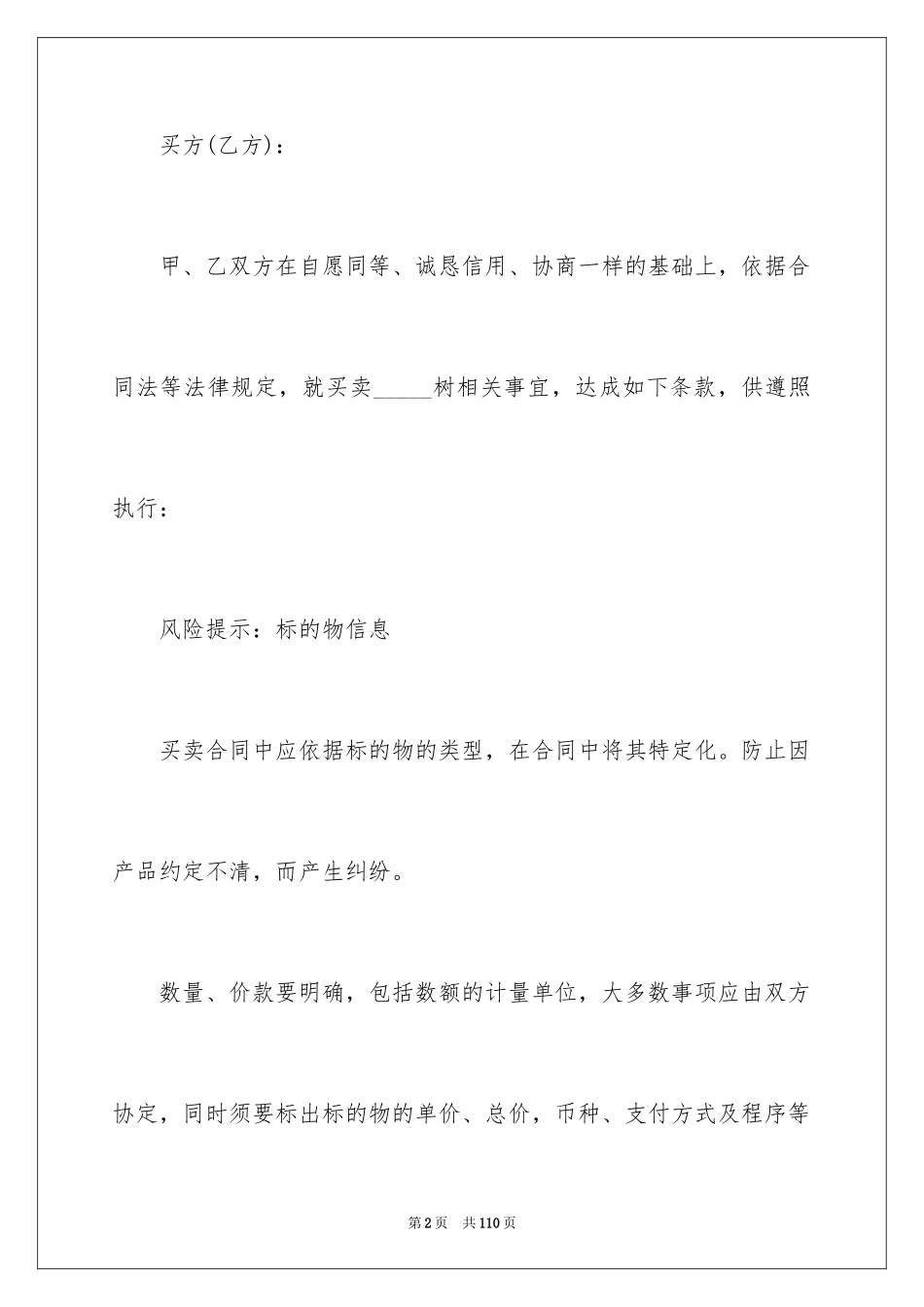 2024买卖合同_2578_第2页