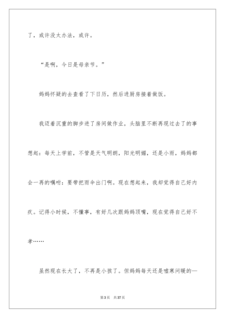 2024写母亲节的作文600字_2_第3页