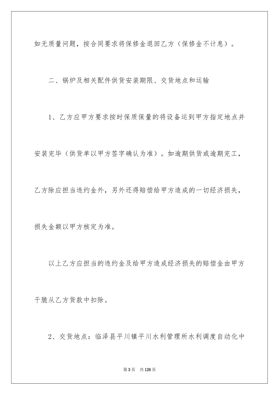2024买卖合同_2154_第3页