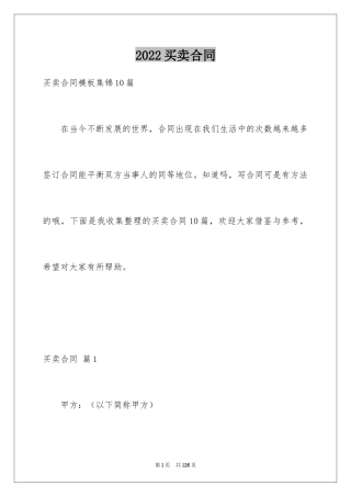 2024买卖合同_2154