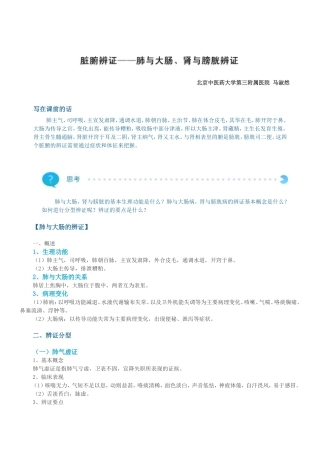 脏腑辨证-肺与大肠、肾与膀胱的辨证