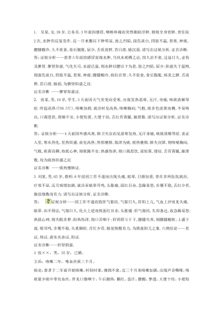 脏腑辨证病例小练习