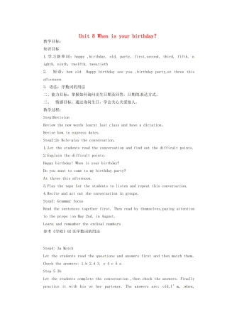 天津市东丽区徐庄子中学七年级英语上册 Unit 8 When is your birthday？（第二课时）教案 （新版）人教新目标版