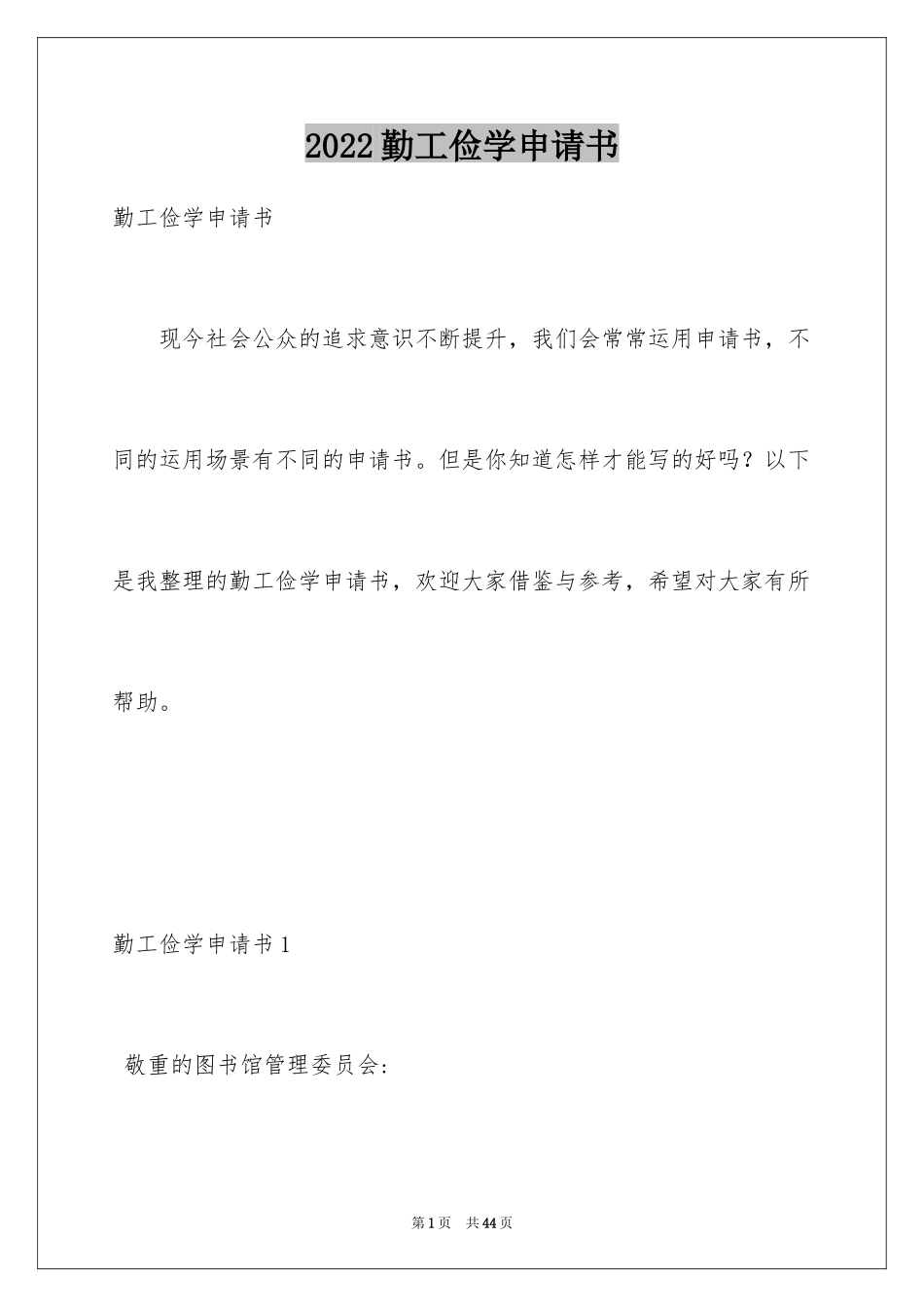 2024勤工俭学申请书_25_第1页