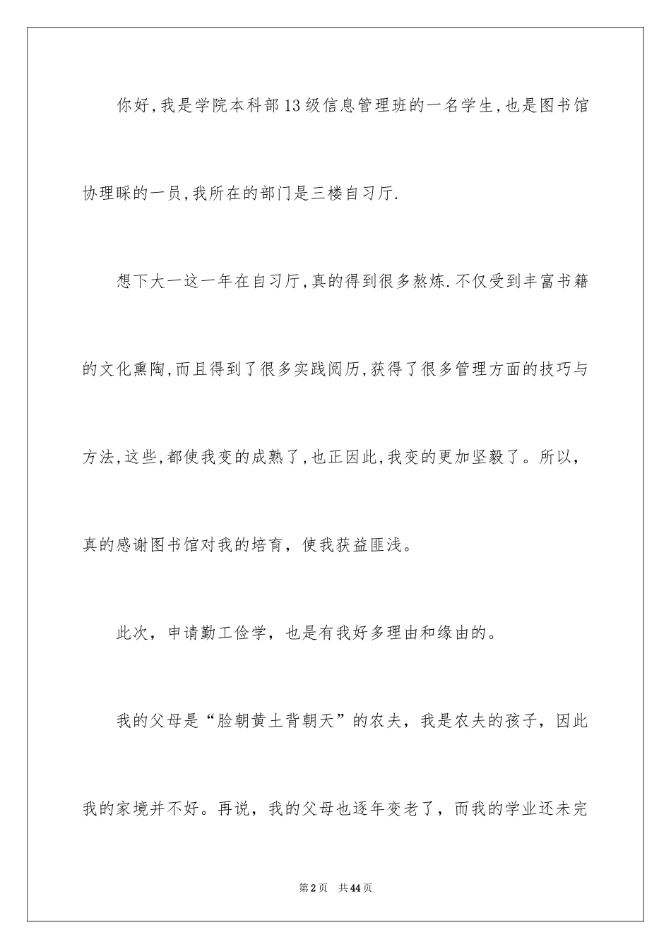 2024勤工俭学申请书_25_第2页