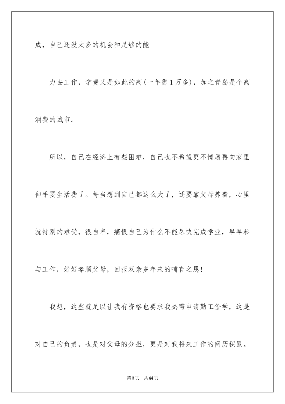 2024勤工俭学申请书_25_第3页
