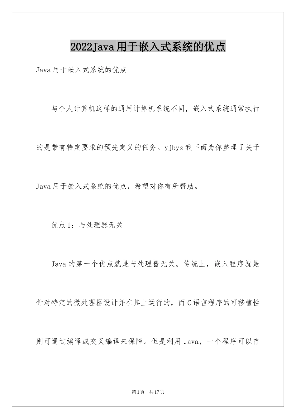 2024Java用于嵌入式系统的优点_第1页