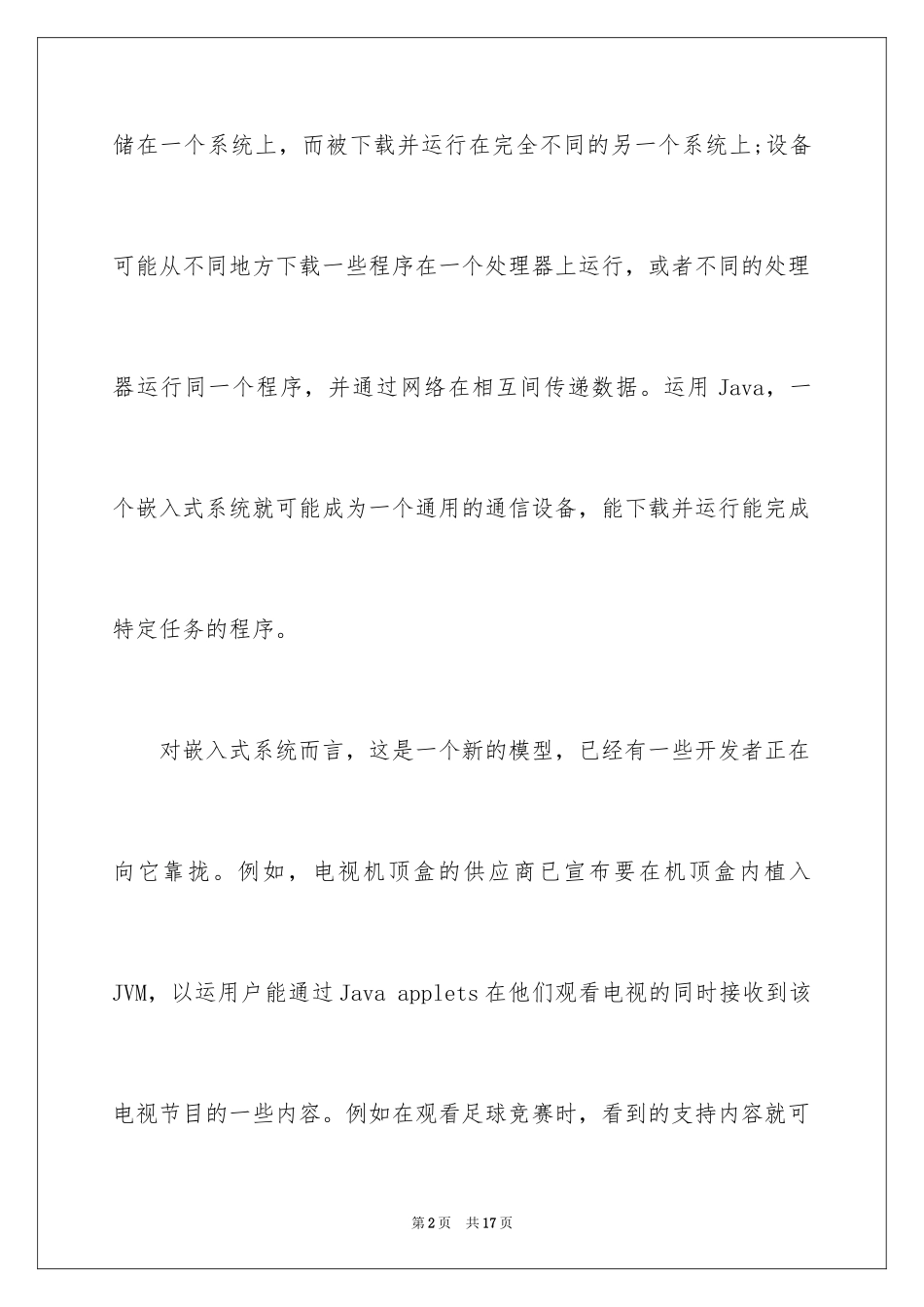 2024Java用于嵌入式系统的优点_第2页