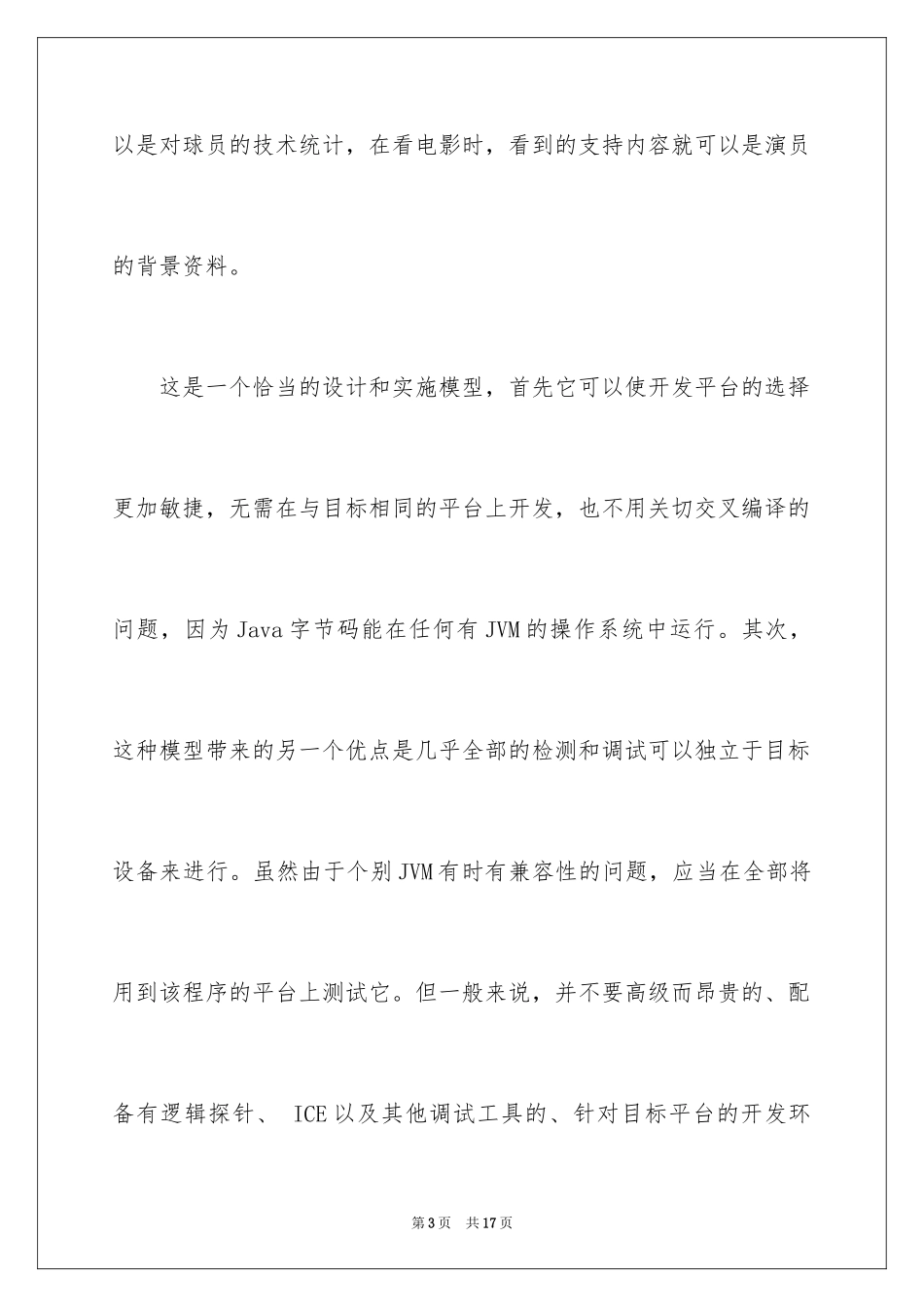 2024Java用于嵌入式系统的优点_第3页