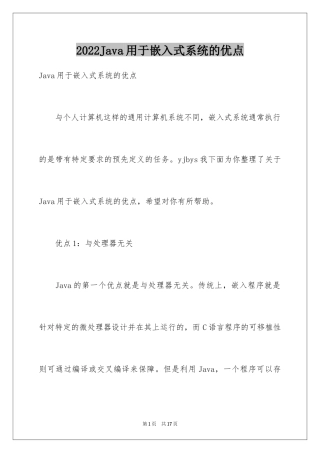 2024Java用于嵌入式系统的优点