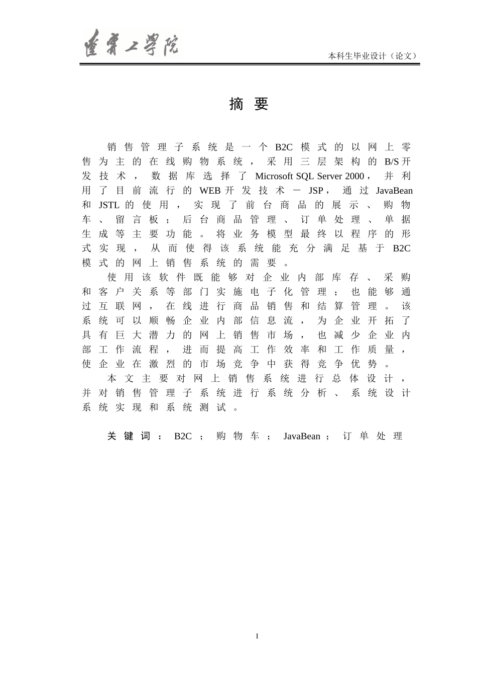 网上销售系统的设计与实现(DOC71页)_第1页