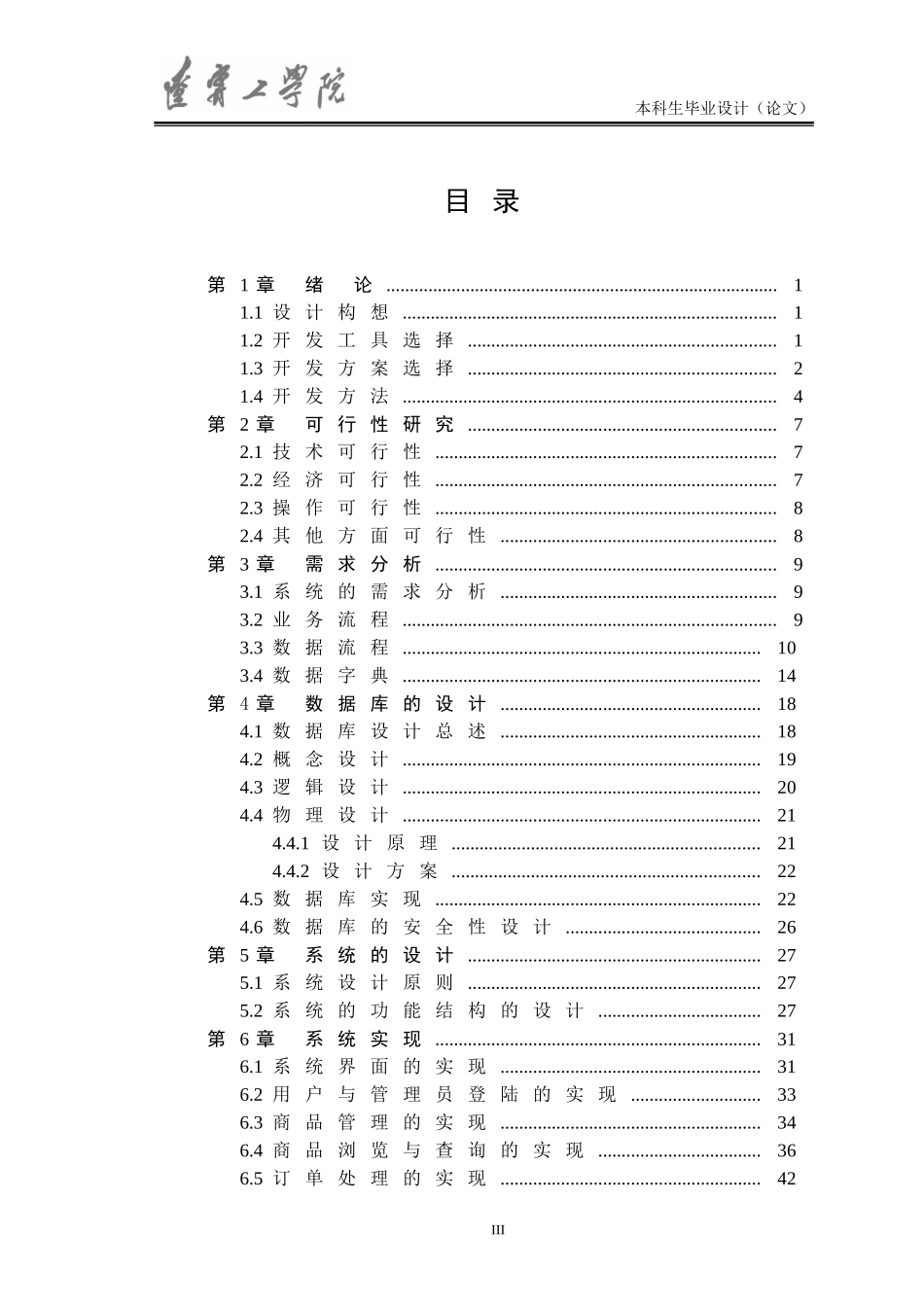 网上销售系统的设计与实现(DOC71页)_第3页